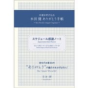 スケジュール感謝ノート(ウィークリーページ3ヶ月+ワーク) R4171