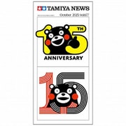 65677 タミヤニュース No.677 [プラモデル書籍]