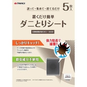 TKG ダニとりシート 5枚入