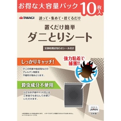 ダニとりシート 10枚入