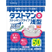 水切りゴミ袋 ストッキングタイプ ダストマン 〇（マル）浅型 50枚