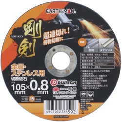 EM 剛剣 切断砥石 金属・ステンレス用 105×0.8mm 1枚