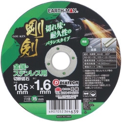EM 剛剣 切断砥石 金属・ステンレス用 105×1.6mm 1枚