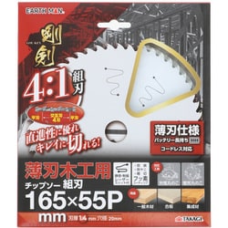 EM 剛剣 薄刃木工チップソー組刃 165mm×55P
