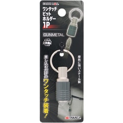 EM ワンタッチビットホルダー ガンメタ