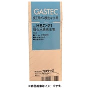 GASTEC シアン化水素発生管 HCC-21
