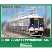 32080 Nゲージ完成品 南海10000系 サザン （中間改造車編成・現行塗装・車番選択式） 基本4両編成セット （動力付き） [鉄道模型]