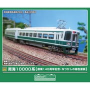 50816 Nゲージ完成品 南海10000系 （創業140周年記念・なつかしの緑色塗装） 4両編成セット （動力付き） [鉄道模型]