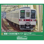 32135 Nゲージ完成品 東武10080型 タイプ・リニューアル車 （東武スカイツリーライン） 4両編成セット （動力付き） [鉄道模型]