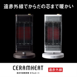 ダイキン 遠赤外線暖房機 セラムヒート 白 ERFT11YS 電気ストーブ 遠赤外線暖房機 セラムヒート マットホワイト ERFT11YS-W [人感