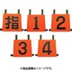 操法用ゼッケン 指/1/2/3/4 35SZN-SET5