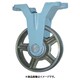 鋳物車輪固定車付きベアリング入 180Φ CB-K180