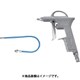 エアーダスター 自在ノズル500mm付 F103