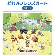 どれみフレンズカード Bセット [ムックその他]