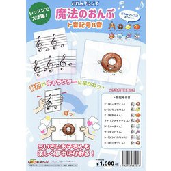 どれみフレンズ「魔法のおんぷ」ト音記号 [ムックその他]