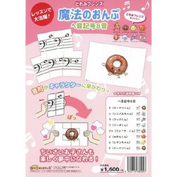 どれみフレンズ「魔法のおんぷ」ヘ音記号 [ムックその他]
