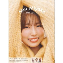 CL-236 [2026年カレンダー 三宅美羽]