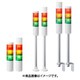 PATLITE シグナルタワー 積層信号灯LRシリーズ LR5-101LJBW-R