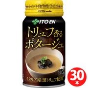 トリュフ香るポタージュ 170g×30本