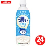 ヨーグルト屋さんの濃い乳酸菌ソーダ 470ml×24本