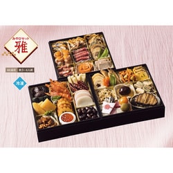 盛付おせち料理「雅」セット 44品目 約3～4人前 三段重 【冷凍配送】 [ご注文期間は2025年12月7日（日）まで]