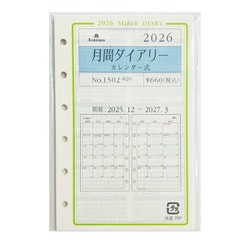 月間ダイアリー カレンダー式 MINI6 1502-026