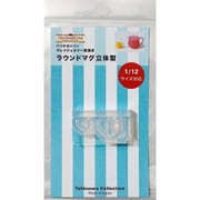 1777 クレイジュエリー型抜き 立体型 ラウンドマグ [型取用品]