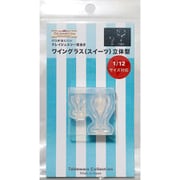 1782 クレイジュエリー型抜き 立体型 ワイングラス（スイーツ） [型取用品]