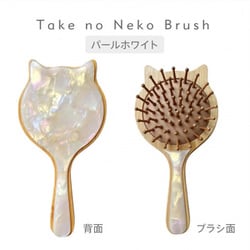 ヘアケア ヘアブラシ Take no Brush T ホワイト