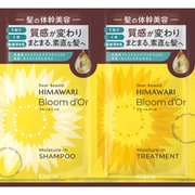ディアボーテ ブルームドール トライアルセット（シャンプー10ml＆トリートメント10g） [シャンプー トリートメント]