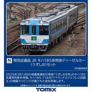 97975 Nゲージ完成品 特別企画品 JR キハ185系特急ディーゼルカー（うずしお）セット [鉄道模型]