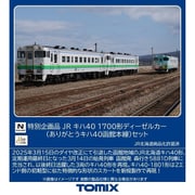 97972 Nゲージ完成品 特別企画品 JR キハ40 1700形ディーゼルカー（ありがとうキハ40函館本線）セット [鉄道模型]