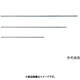 AS 組立棒（角）C400 パイプキャップ付 3-9543-02