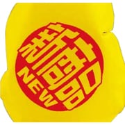 マグパンチ 黄 新商品(大)両面 554276