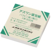 AS パラピン紙（薄口）小 薬包紙 7-8381-01