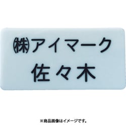 別作名札 30×60×2mm 彫刻タイプ・白地黒文字 AN3060WC