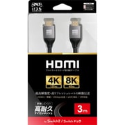 GU-S2F067 [Switch2用 HDMIケーブル 3m（4K、8K対応）]