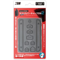 ISM2W145 [Switch2用 ホコリカバーキャップ゜ SW2]