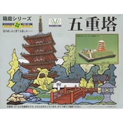 箱庭シリーズ No.4 1/250 五重の塔 ゴールド [組立式プラスチックモデル]