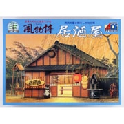 風物詩シリーズ No.17 1/60 居酒屋 [組立式プラスチックモデル]