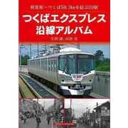 【バーゲンブック】つくばエクスプレス沿線アルバム-秋葉原～つくば58.3kmを結ぶ20駅 [単行本]