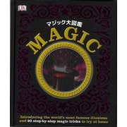 【バーゲンブック】マジック大図鑑 [単行本]