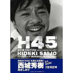 【バーゲンブック】H45-2018 EDITION HIDEKI SAIJO [単行本]