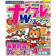 【バーゲンブック】ナンプレワイドスタンダード vol.45 [ムックその他]