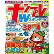 【バーゲンブック】ナンプレワイドスタンダード vol.46 [ムックその他]