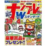【バーゲンブック】ナンプレワイドスタンダード vol.48 [ムックその他]