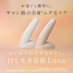 ステラボーテ SB-IFLO1ー02 STELLA BEAUTE（ステラボーテ） IPL光美容器 ミルクティー