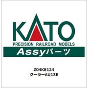 Z04K8124 ASSYパーツ クーラー AU13E [鉄道模型用パーツ]