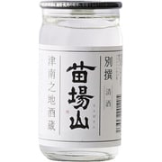 苗場山 別撰 15度 180ml