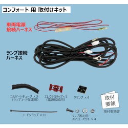 KOITO コンフォート用 取付キット EGHKTCFT